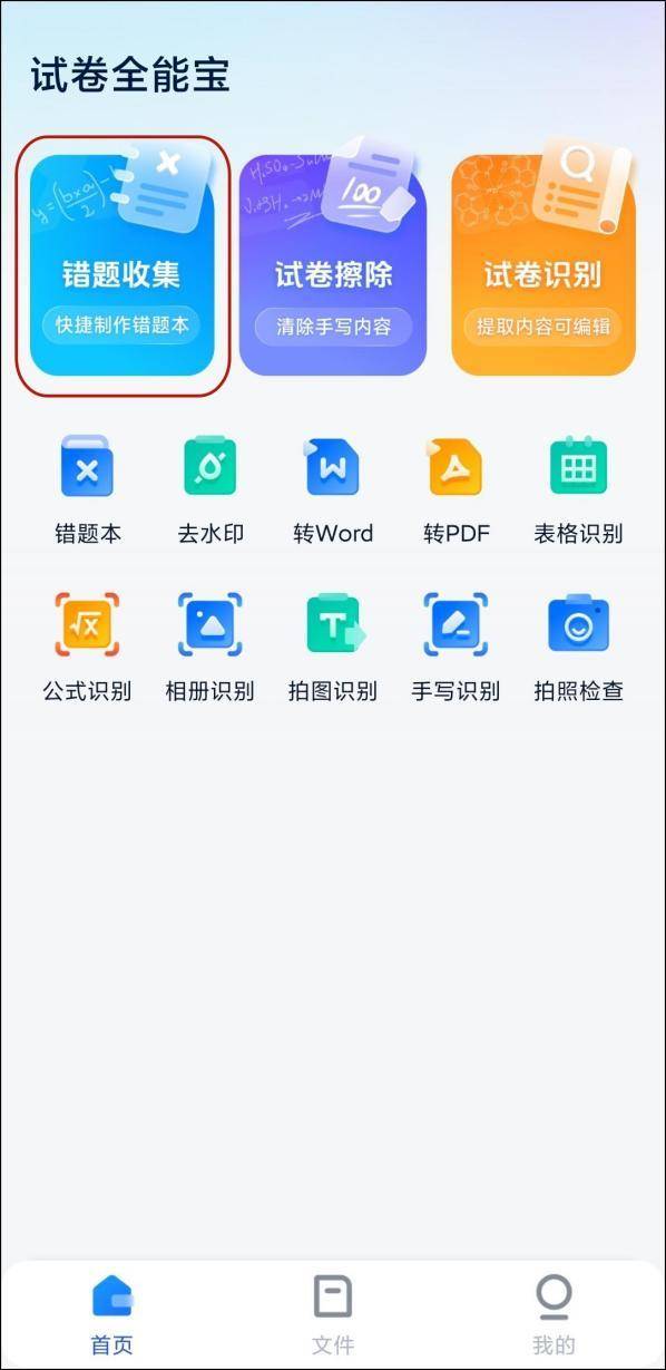 有什么好用的错题分析软件？5个软件帮助你快速进行错题分析