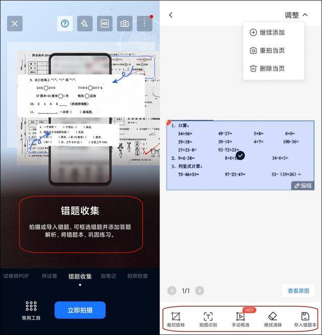有什么好用的错题分析软件？5个软件帮助你快速进行错题分析