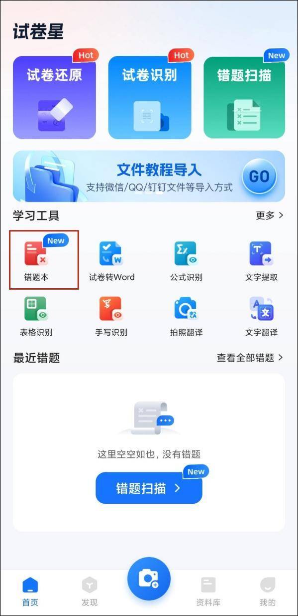 有什么好用的错题分析软件？5个软件帮助你快速进行错题分析