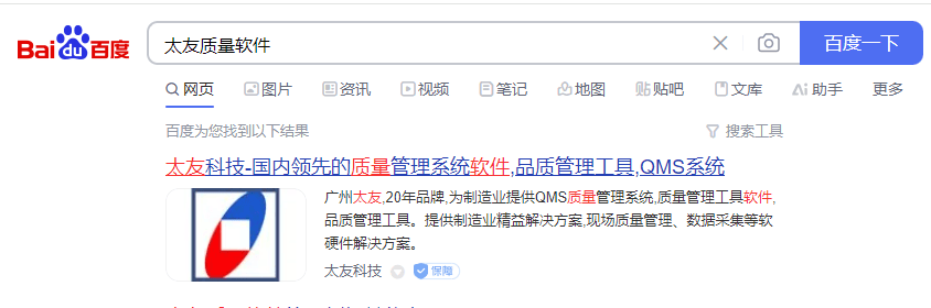 太友质量管控SPC分析软件助力实现质量升级