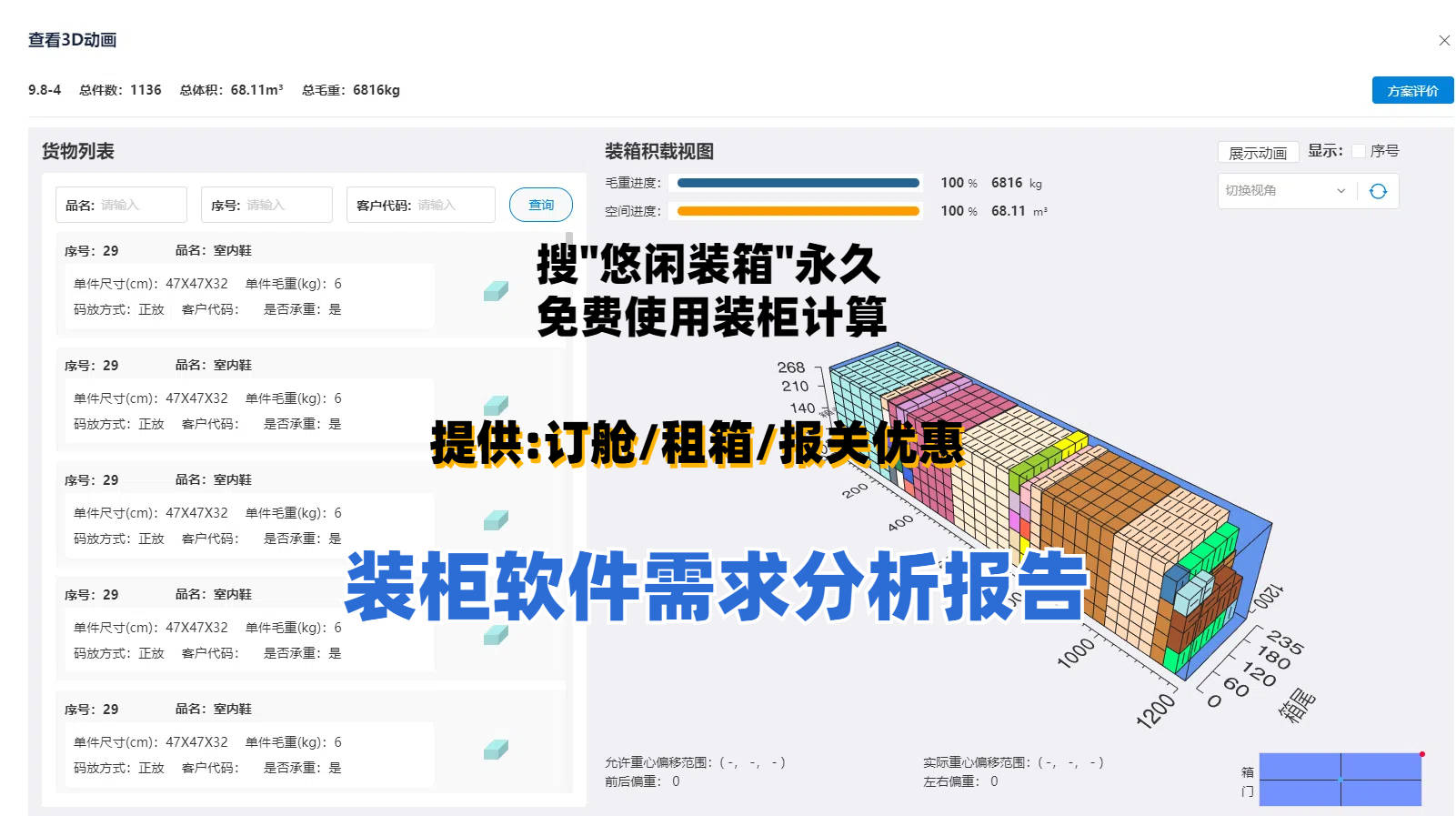 装柜软件需求分析报告