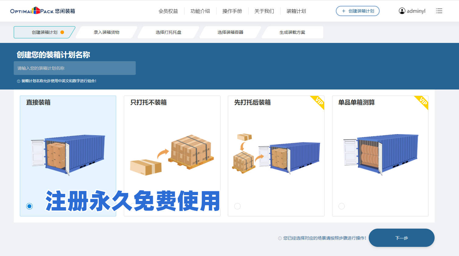 装柜软件需求分析报告