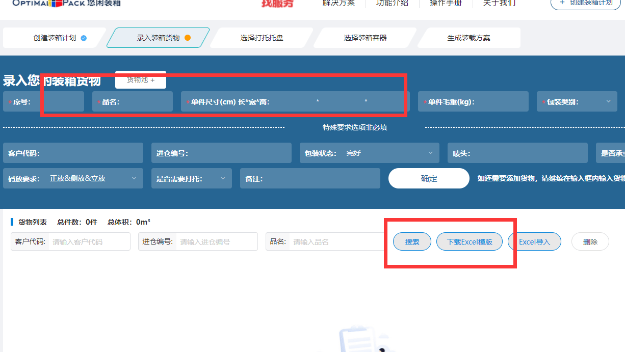 装柜软件需求分析报告