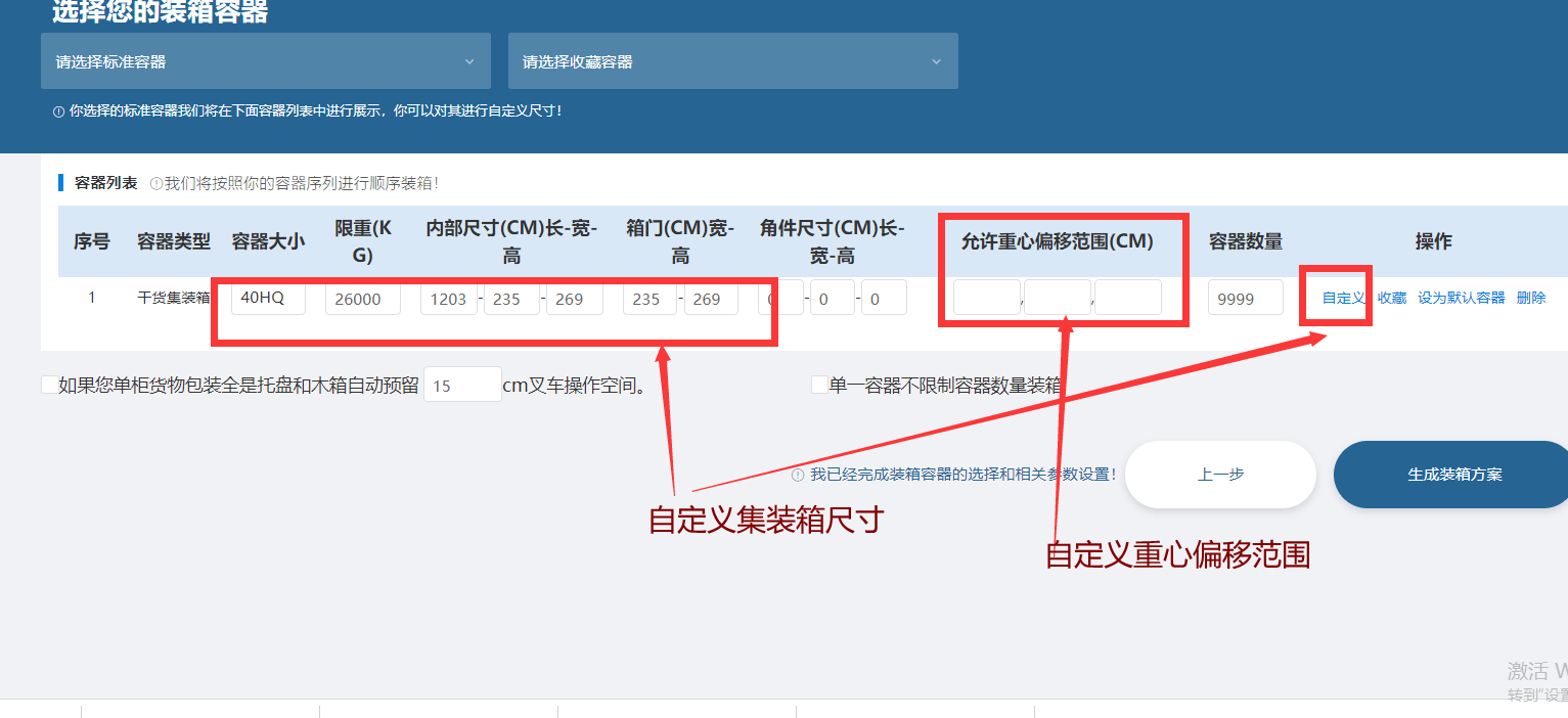 装柜软件需求分析报告