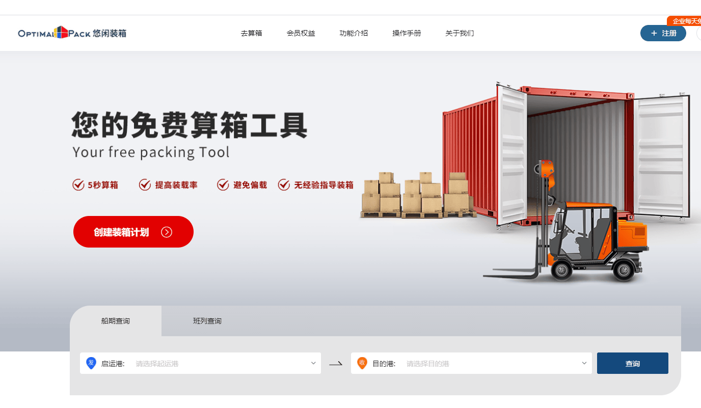 装柜软件需求分析报告