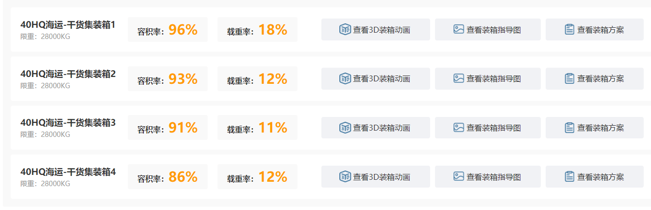 装柜软件需求分析报告