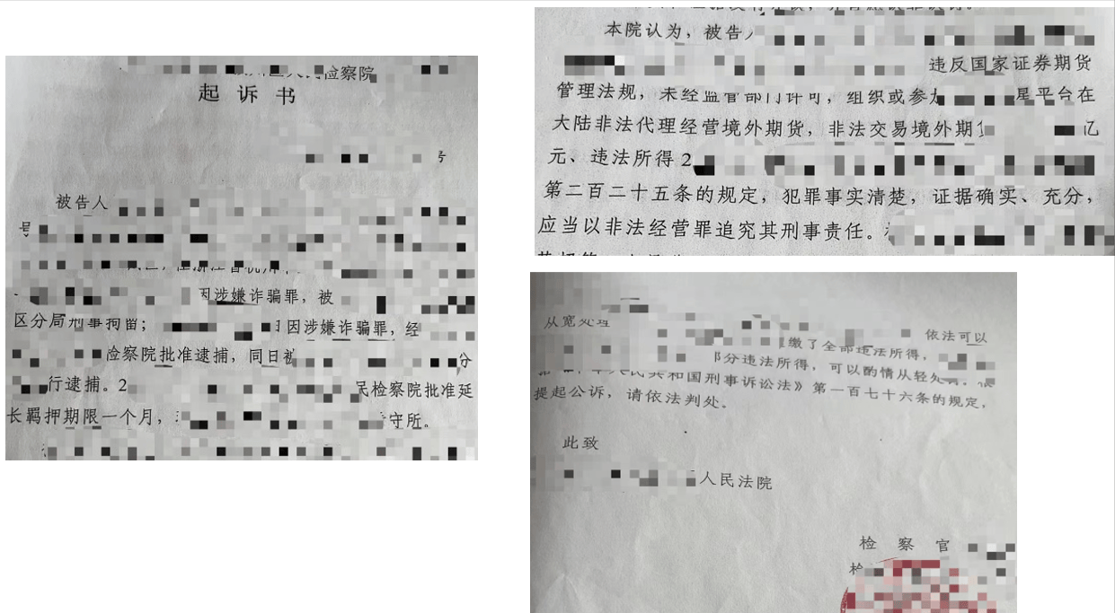 搭建分仓软件代理外盘期货被控诈骗罪，成功辩护为非法经营罪！