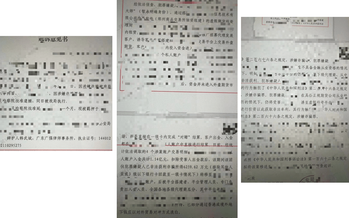 搭建分仓软件代理外盘期货，以投资人证言从诈骗罪改为非法经营罪！