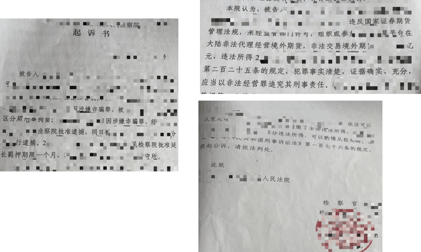 搭建分仓软件代理外盘期货，以投资人证言从诈骗罪改为非法经营罪！
