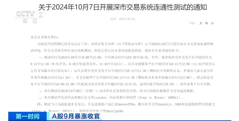 行情火热！沪深交易所明日全网测试，假期券商员工加班，多家期货公司迎来史上首次→