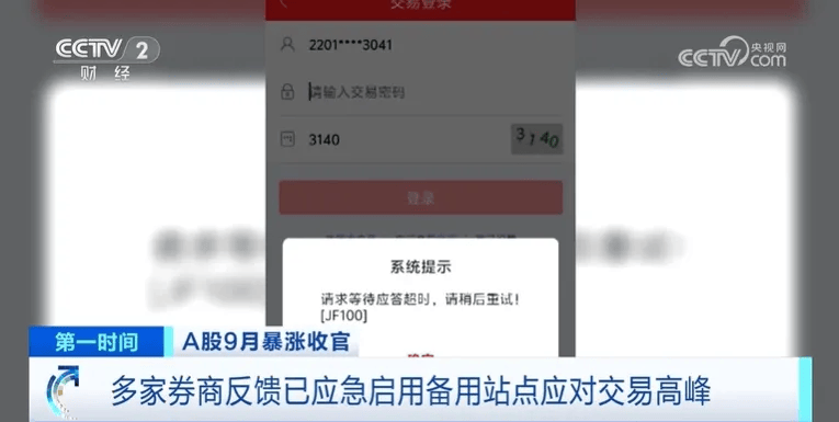 行情火热！沪深交易所明日全网测试，假期券商员工加班，多家期货公司迎来史上首次→