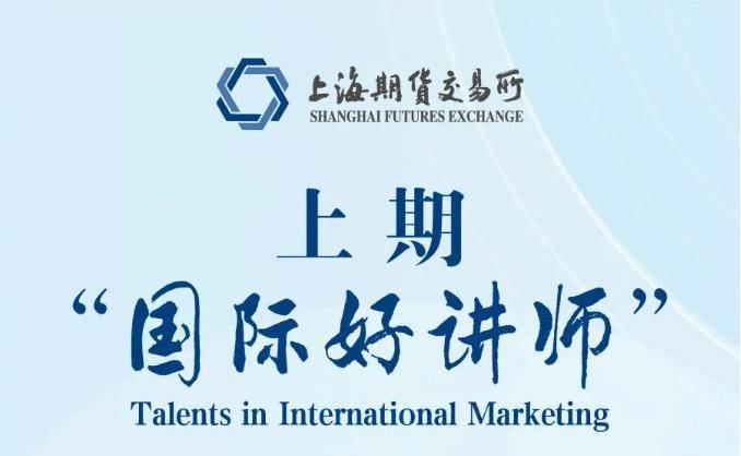 浙商期货获上海期货交易所嘉奖