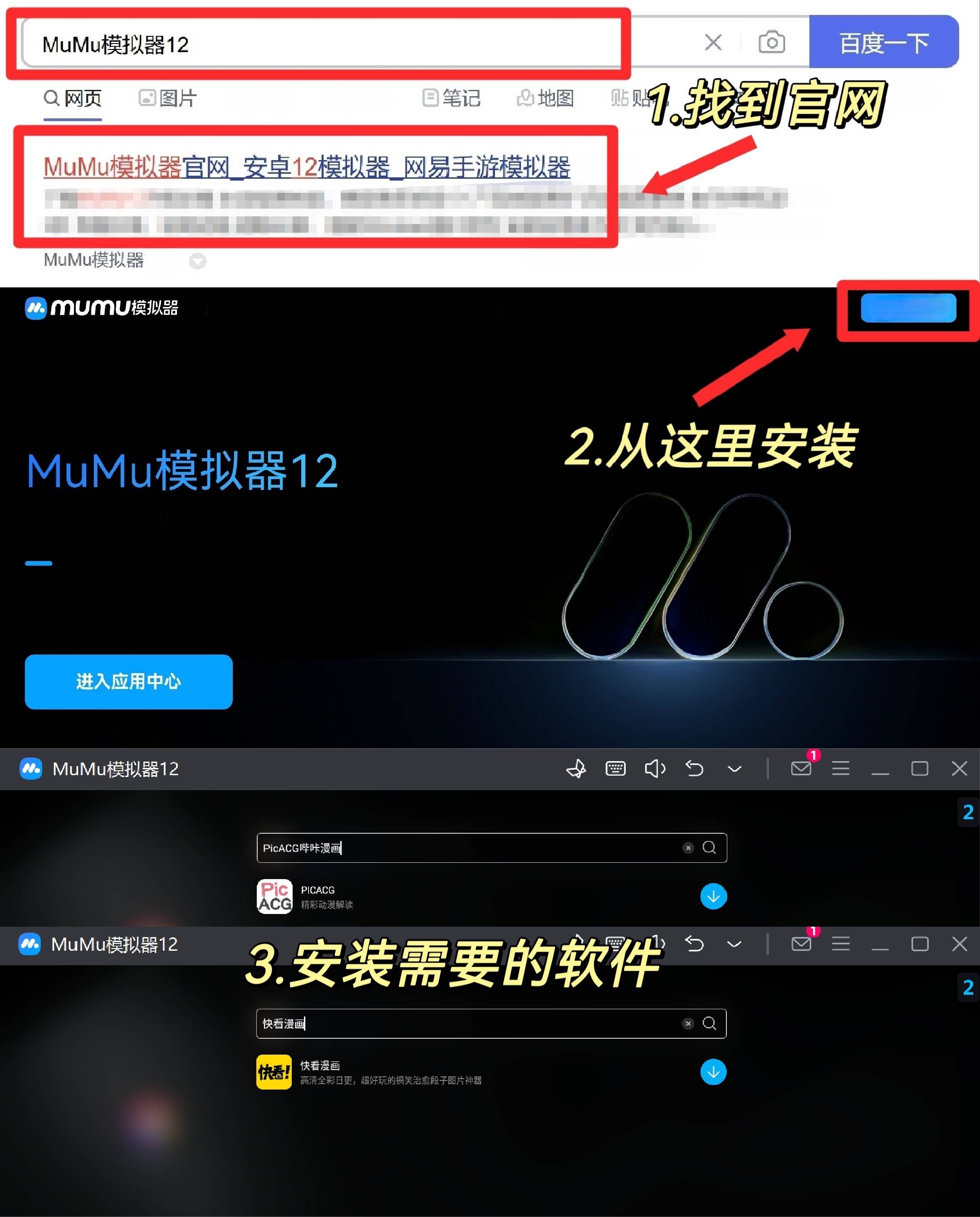 PicACG哔咔漫画 快看漫画官方APP电脑版安装