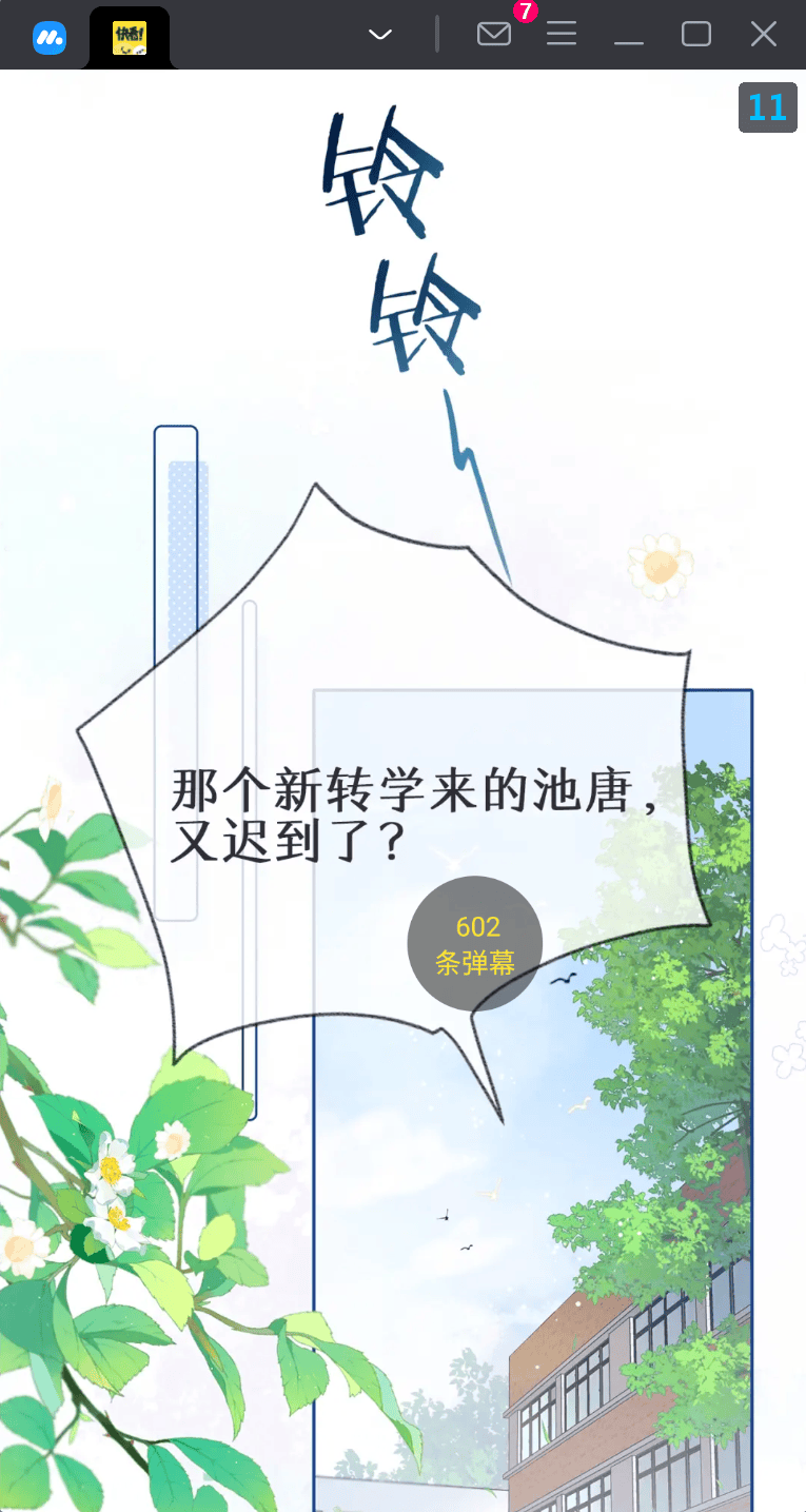 PicACG哔咔漫画 快看漫画官方APP电脑版安装