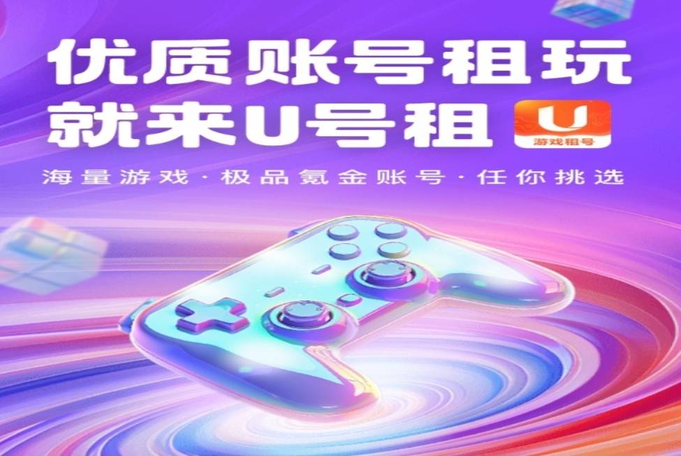 LOL租号平台app哪个好 正规租号平台下载