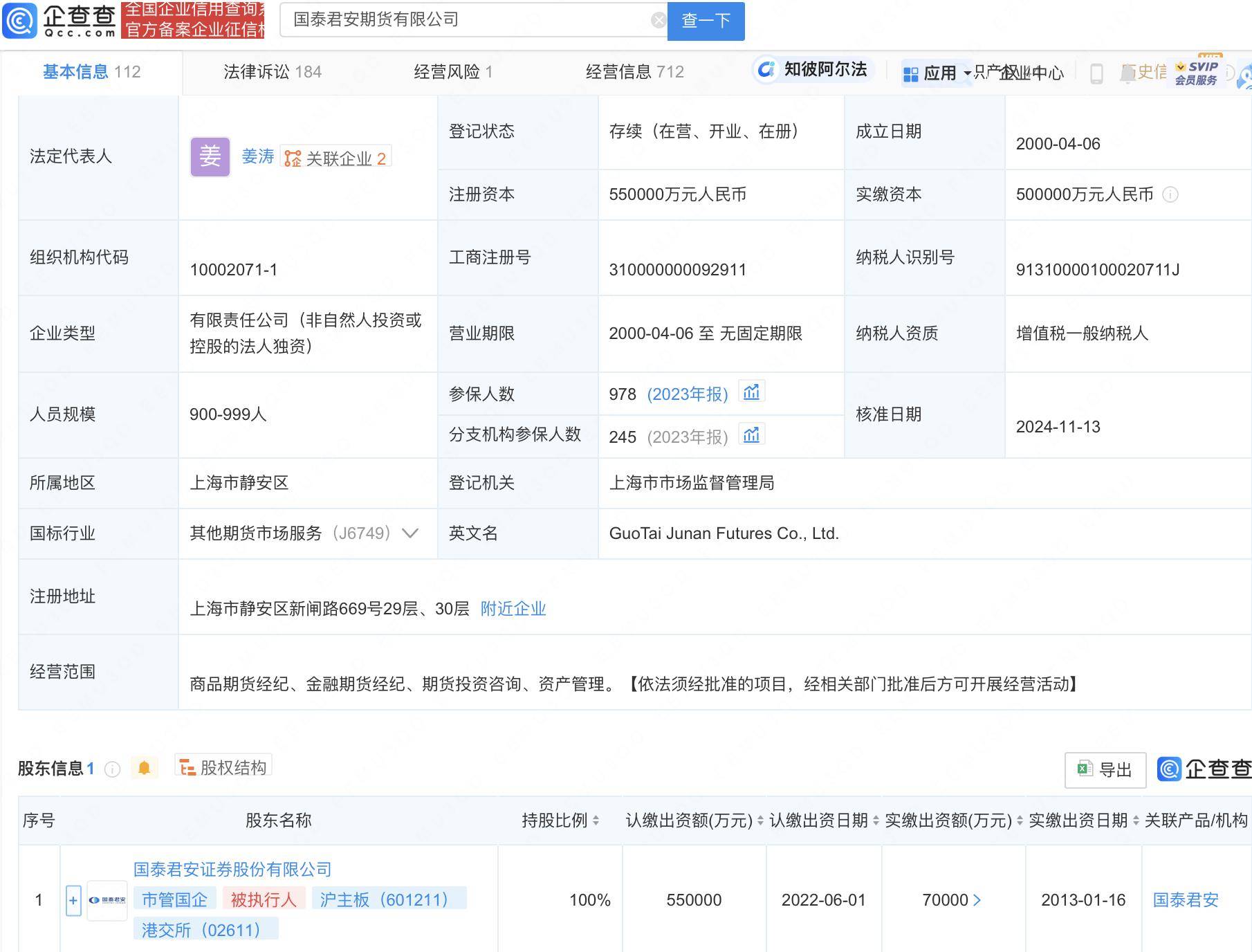 国泰君安期货换帅并增资5亿，注册资本达55亿人民币