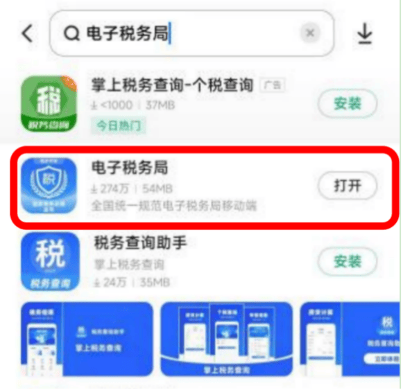 【轻松办】APP下载安装篇-如何下载安装电子税务局APP？
