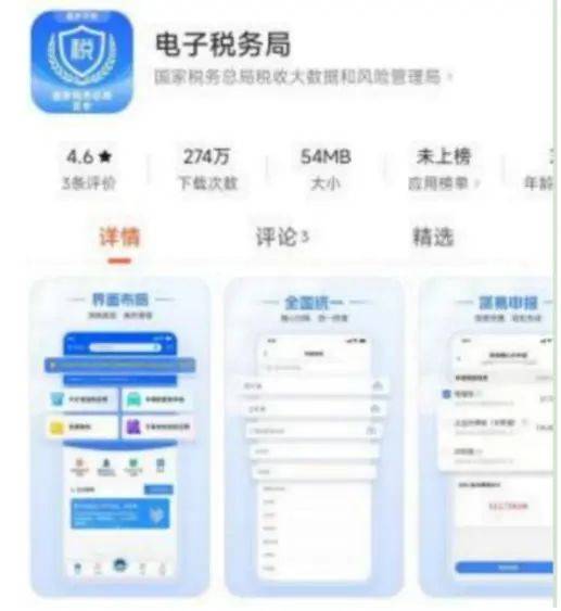 【轻松办】APP下载安装篇-如何下载安装电子税务局APP？