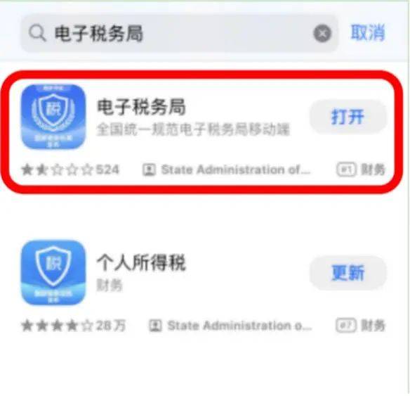 【轻松办】APP下载安装篇-如何下载安装电子税务局APP？