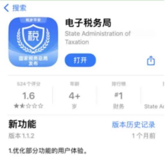 【轻松办】APP下载安装篇-如何下载安装电子税务局APP？
