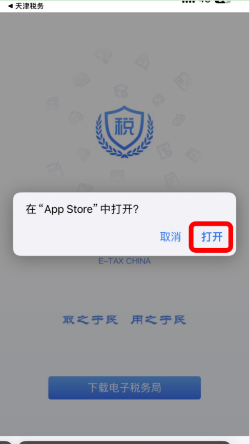 【轻松办】APP下载安装篇-如何下载安装电子税务局APP？