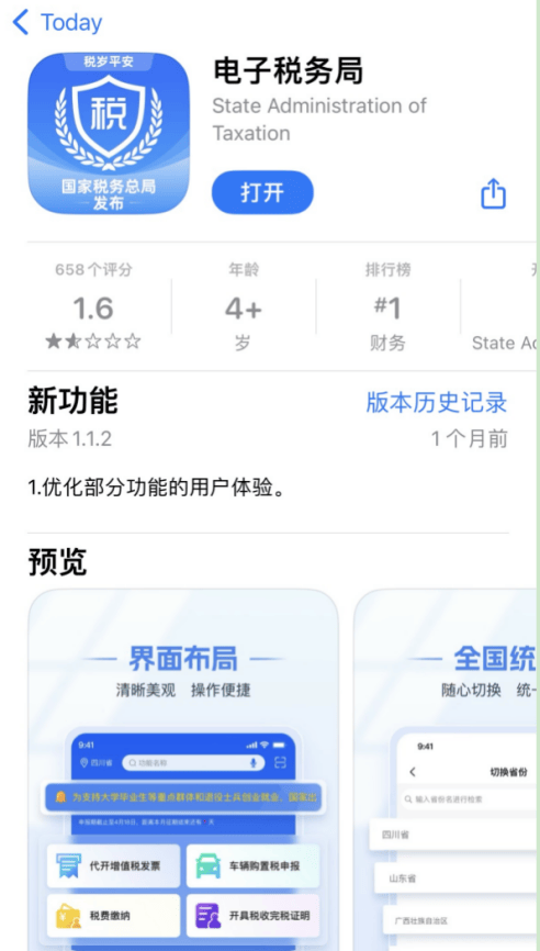 【轻松办】APP下载安装篇-如何下载安装电子税务局APP？