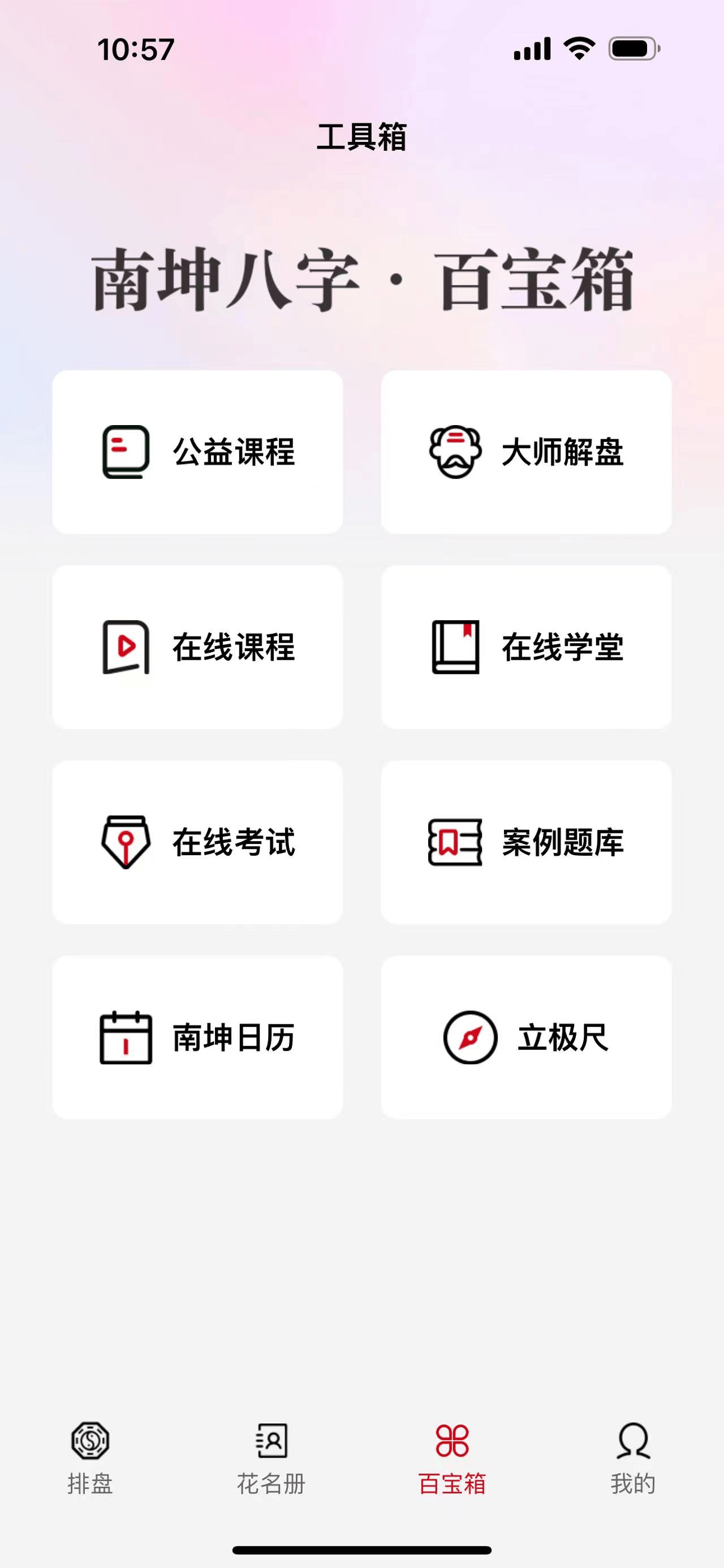 八字排盘APP下载