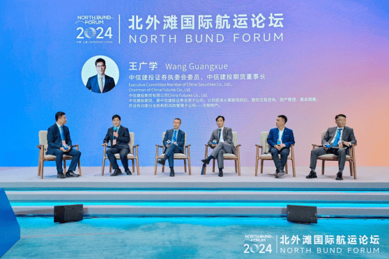 中信建投期货董事长王广学受邀参加2024北外滩国际航运论坛