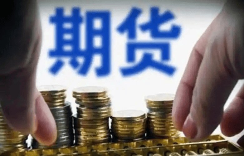 黄金期货交易怎么开户？黄金期货交易开户条件有哪些？