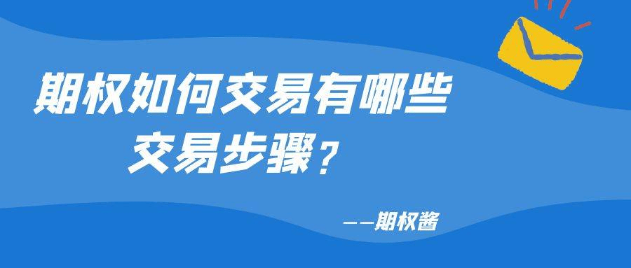 上证50ETF期权行情如何实时分析