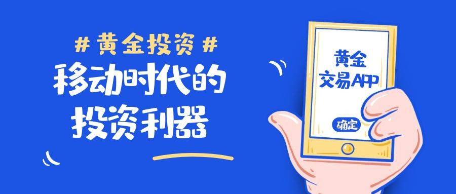 下载国际黄金交易平台app，轻松掌握国际黄金实时行情