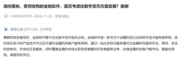 慧博云通：金锐软件暂不涉及数字货币相关业务
