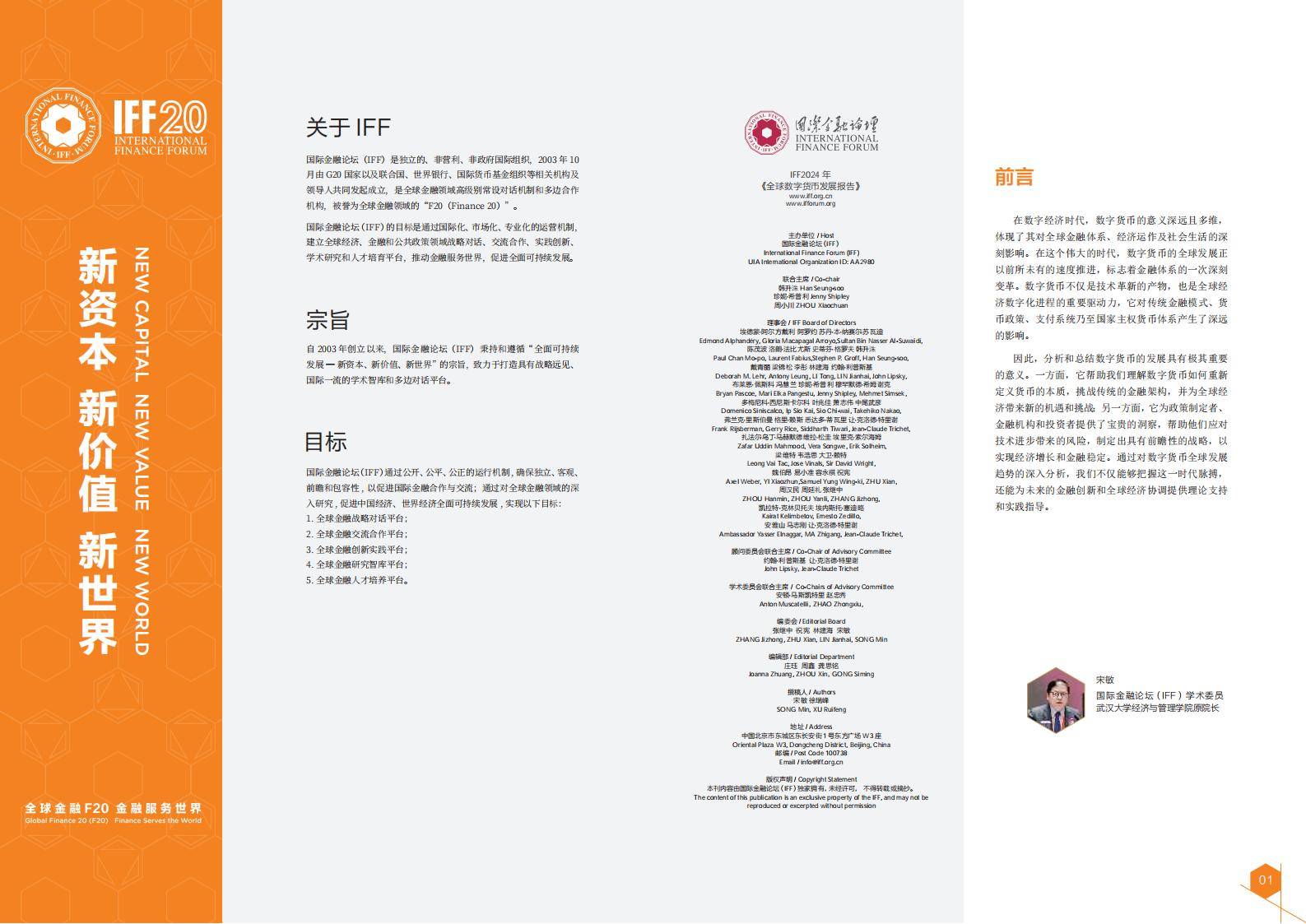 2024全球数字货币发展报告