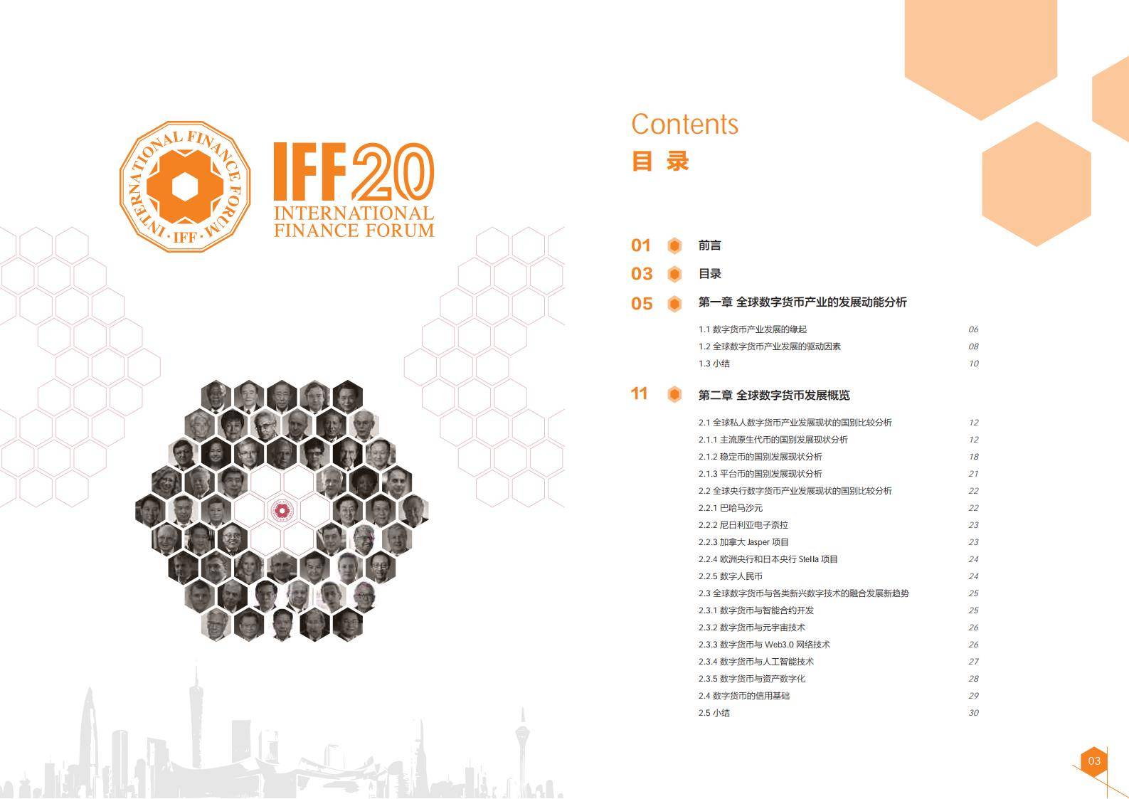 2024全球数字货币发展报告