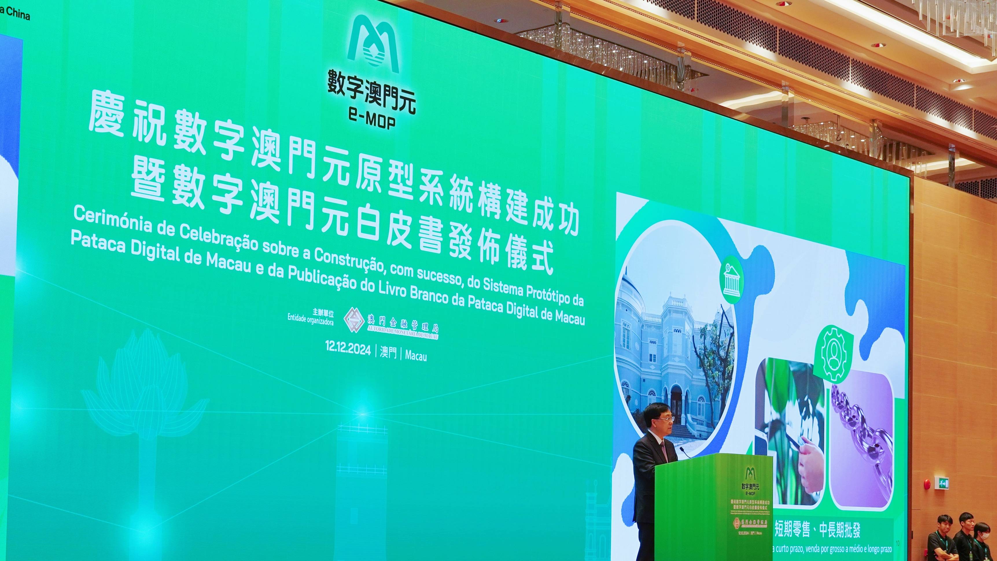 澳门深度“入局”央行数字货币 数字澳门元原型系统首次公开演示
