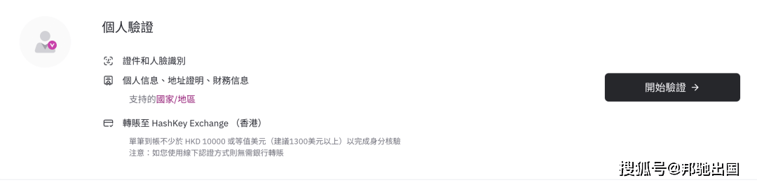 数字货币在香港Hashkey平台可合规出金，办理哪个海外身份可在Hashkey平台开户？