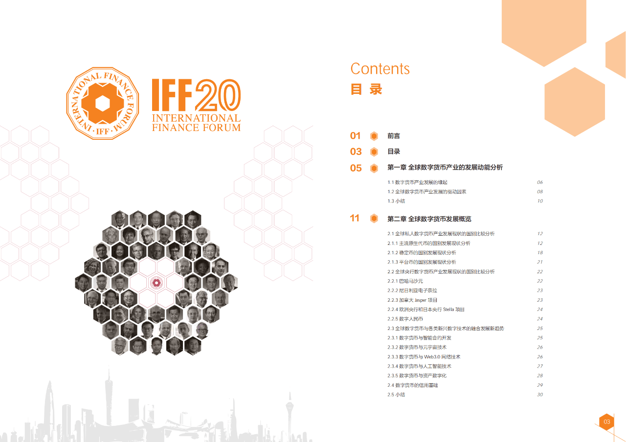 27页|2024全球数字货币发展报告
