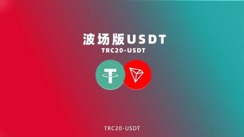 孙宇晨与波场，TRC20-USDT如何改变加密金融