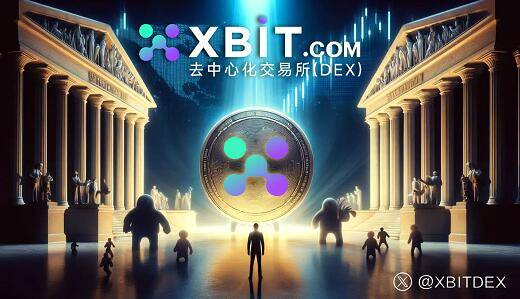 引导行业XBIT“AI熔断”重塑BTC高杠杆交易安全边界