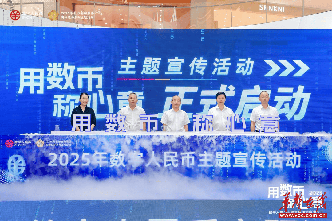 长沙数字人民币交易金额超441亿元
