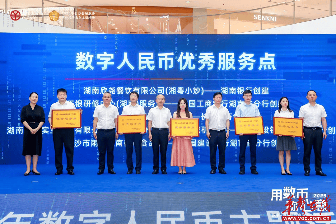长沙数字人民币交易金额超441亿元