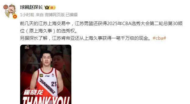 CBA豪门交易！媒体曝光上海队交易细节：千万现金与选秀权揭秘