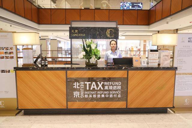 全城退税、一点通办，王府井离境退税“即买即退”