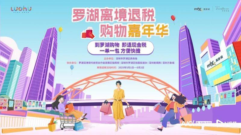 当场退税快速验核！罗湖两大商圈试点离境退税“一单一包”