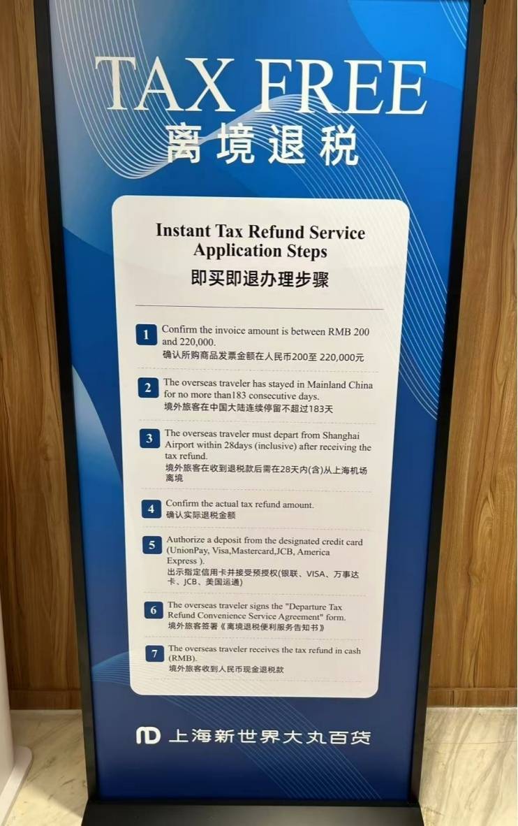 上海离境退税便利度微调研：退税标识不明显，商品品类不足