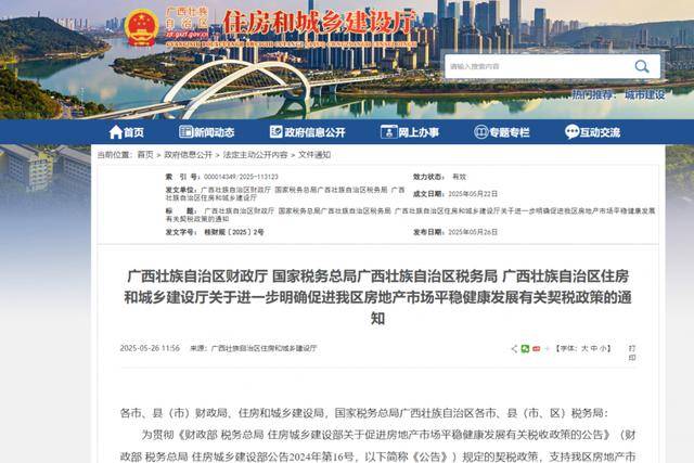 广西最新官宣：购房契税有调整！