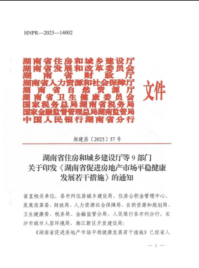 购买首套住房补贴契税！湖南新政来了