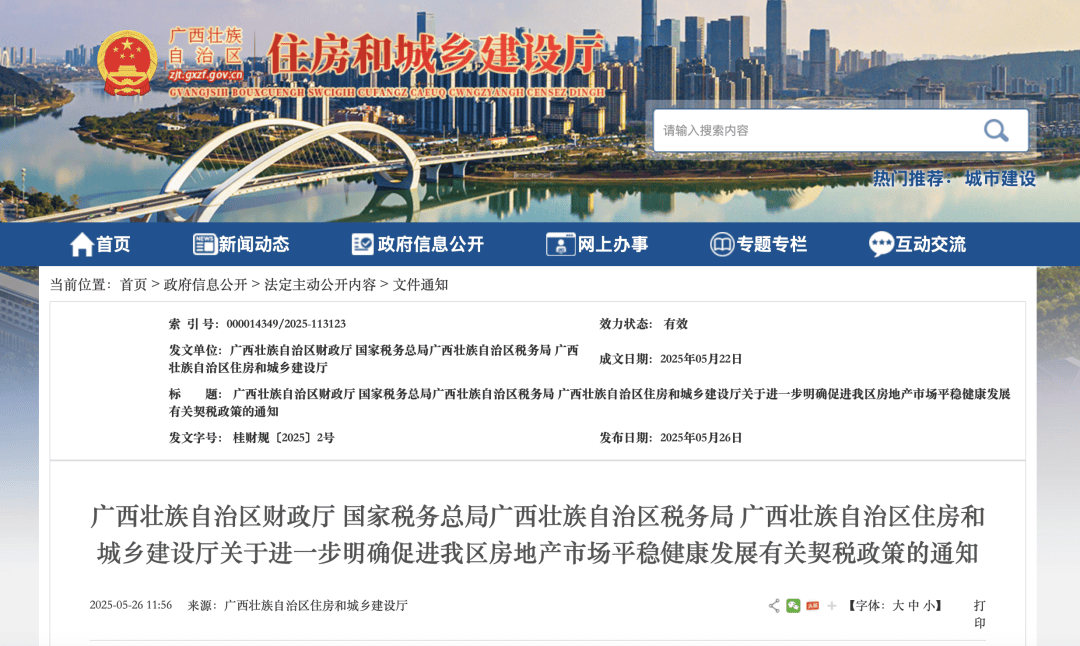 事关首套、二套房！广西购房契税有调整