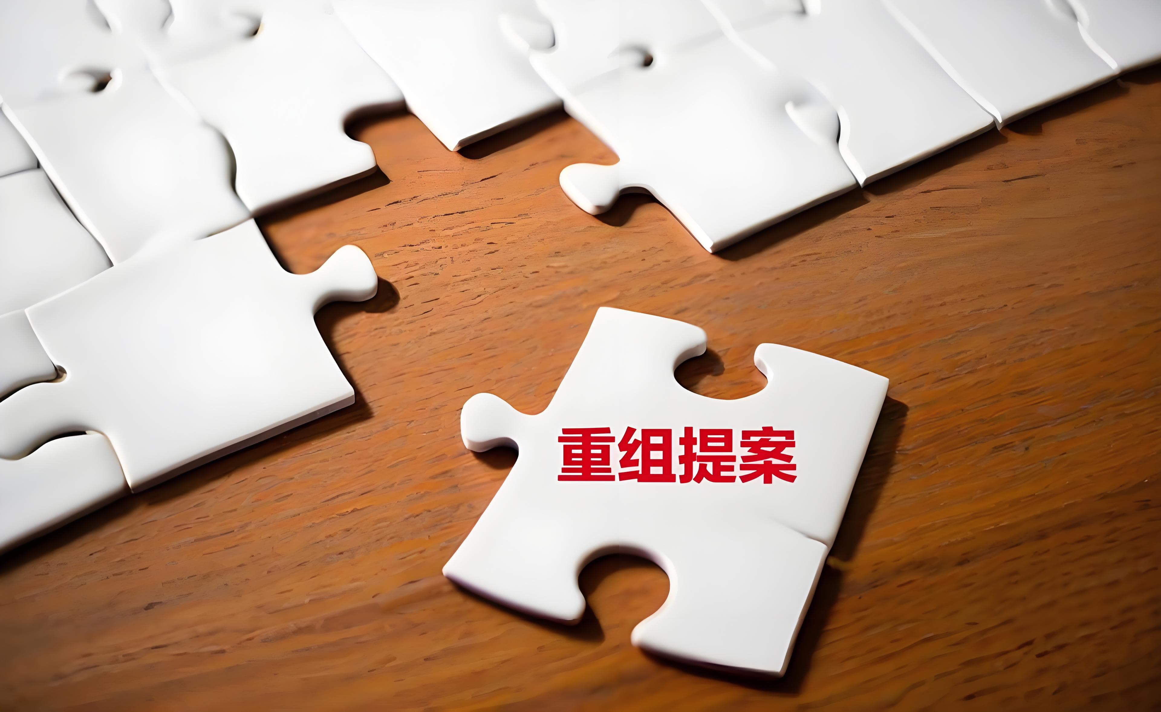 安孚科技：拟购资产并募配资金事项获交易所审核通过