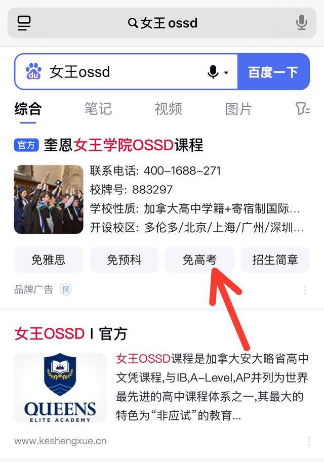 体育生高考滑档不用慌，女王OSSD助力高三生留学，出国读本科
